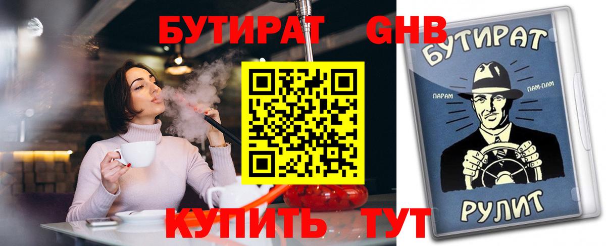 Бутират 1.4BDO Карасук