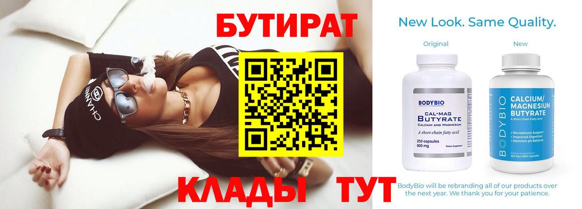 БУТИРАТ BDO  БУТИРАТ  Карасук  Вход с VPN 