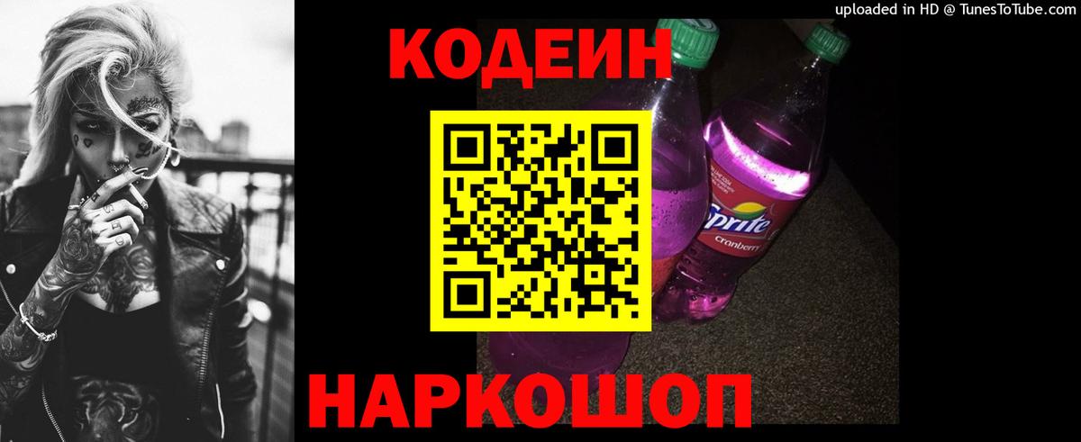 Кодеиновый сироп Lean напиток Lean (лин) Карасук