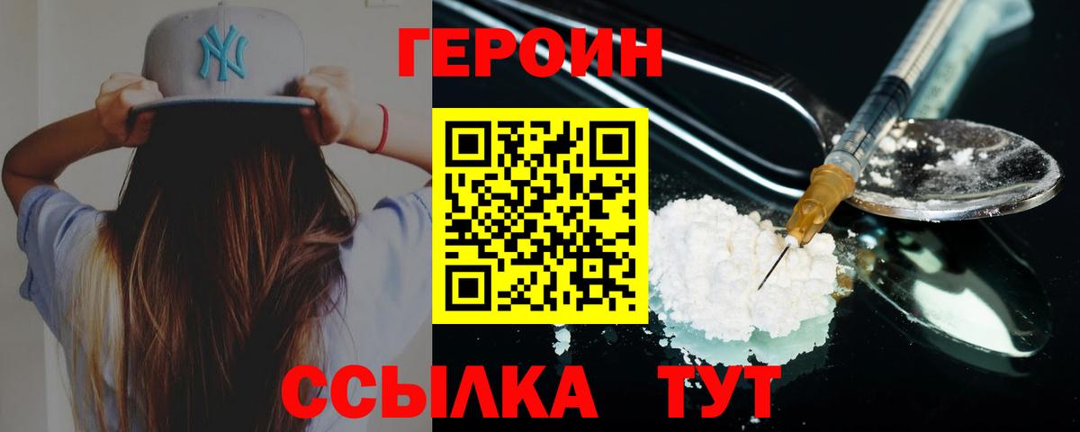 Героин хмурый Карасук